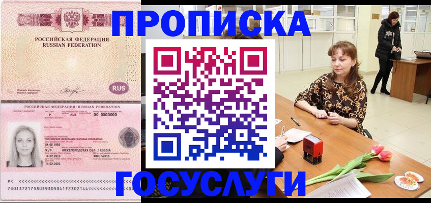 прописка для работы в Алапаевске