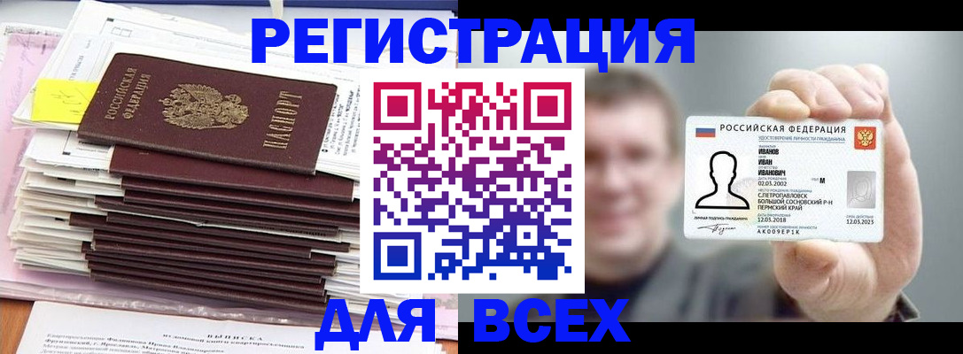 временная регистрация для школы в Алапаевске
