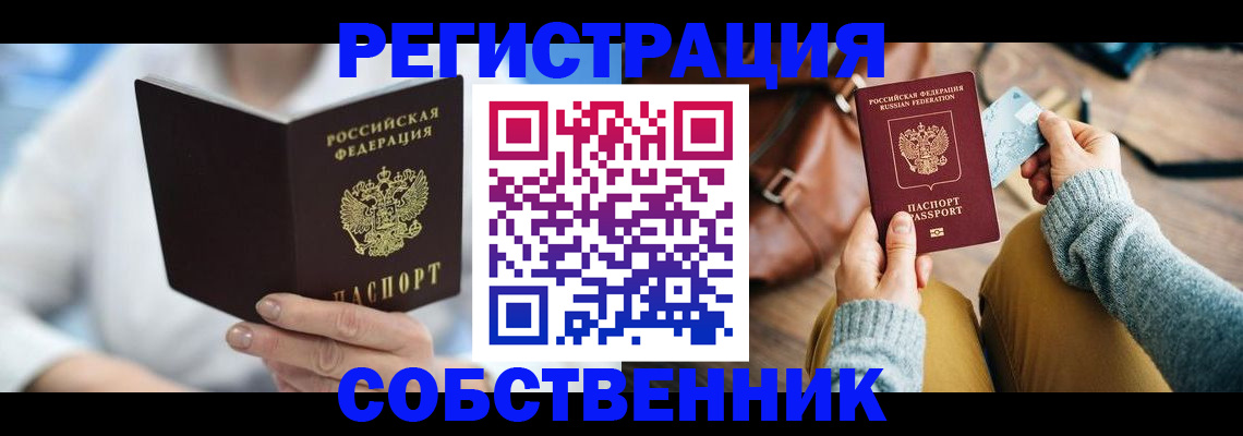 купить прописку в Алапаевске