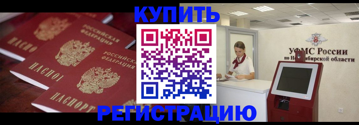 прописка для работы в Алапаевске