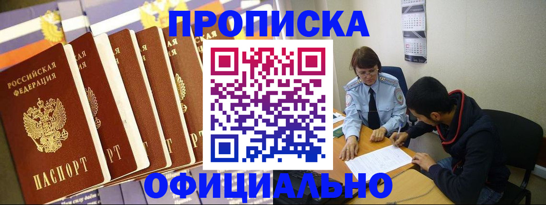 прописка 2025 в Алапаевске